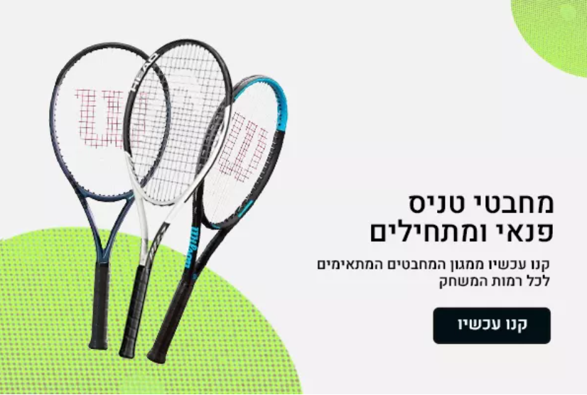 TennisStoreIL